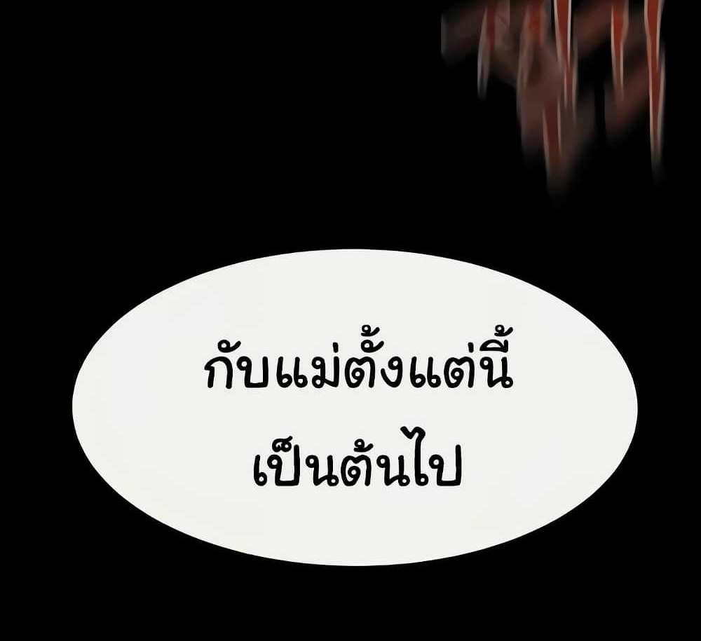 My New Family Treats me Well แปลไทย