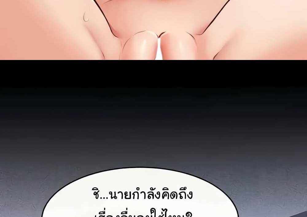 My New Family Treats me Well แปลไทย