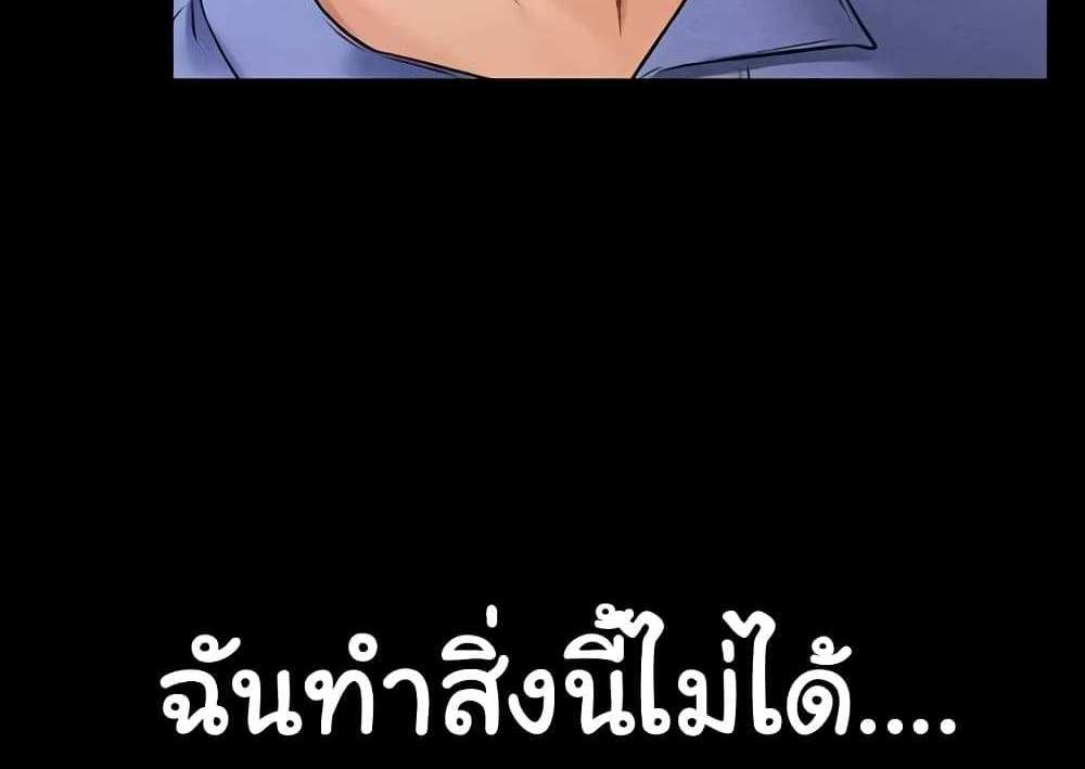 My New Family Treats me Well แปลไทย