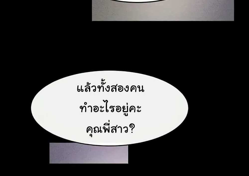 My New Family Treats me Well แปลไทย