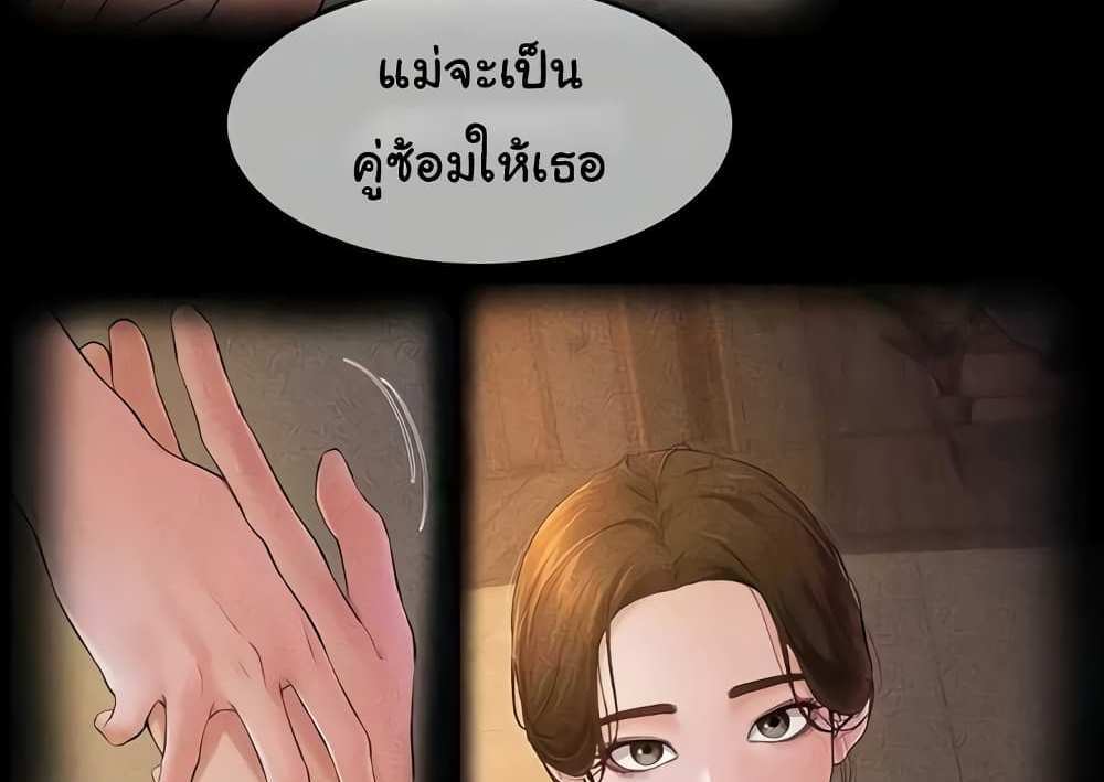 My New Family Treats me Well แปลไทย
