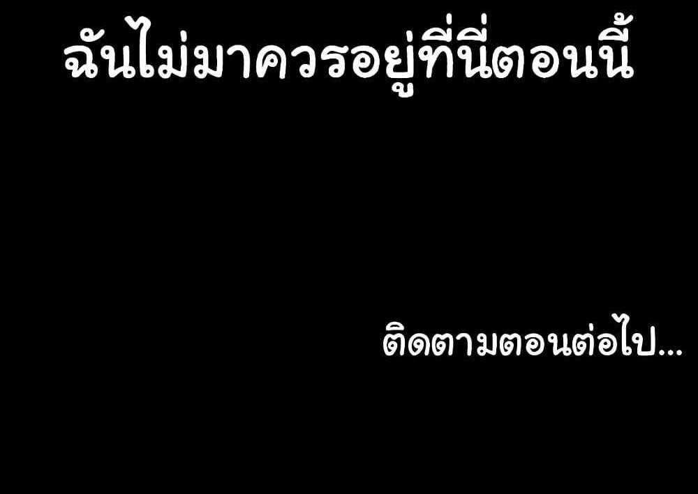 My New Family Treats me Well แปลไทย