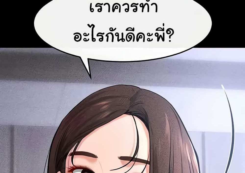 My New Family Treats me Well แปลไทย