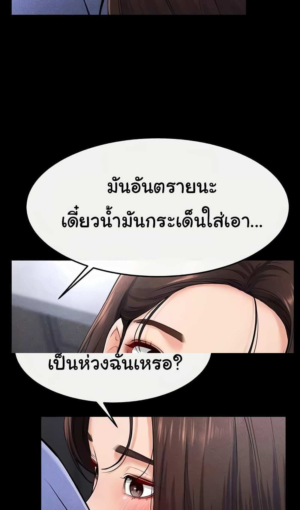 My New Family Treats me Well แปลไทย