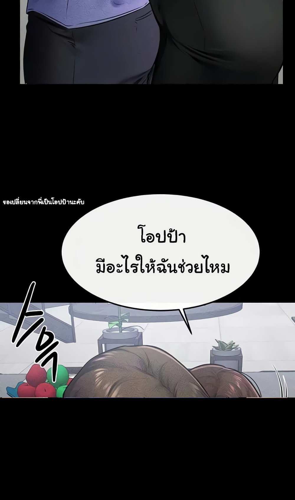 My New Family Treats me Well แปลไทย