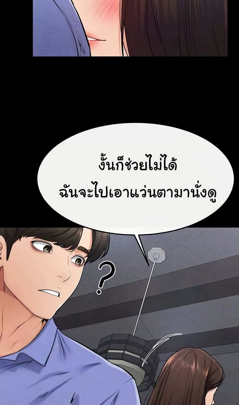 My New Family Treats me Well แปลไทย
