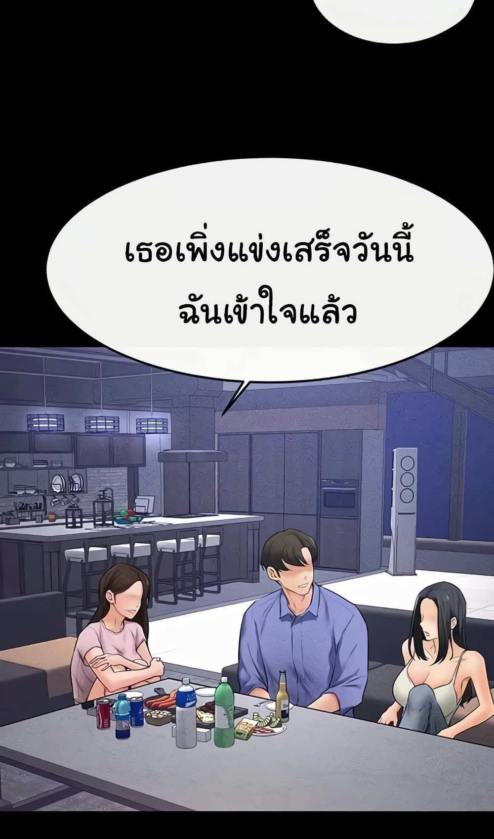 My New Family Treats me Well แปลไทย