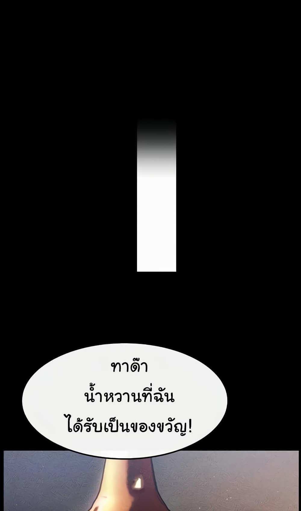 My New Family Treats me Well แปลไทย