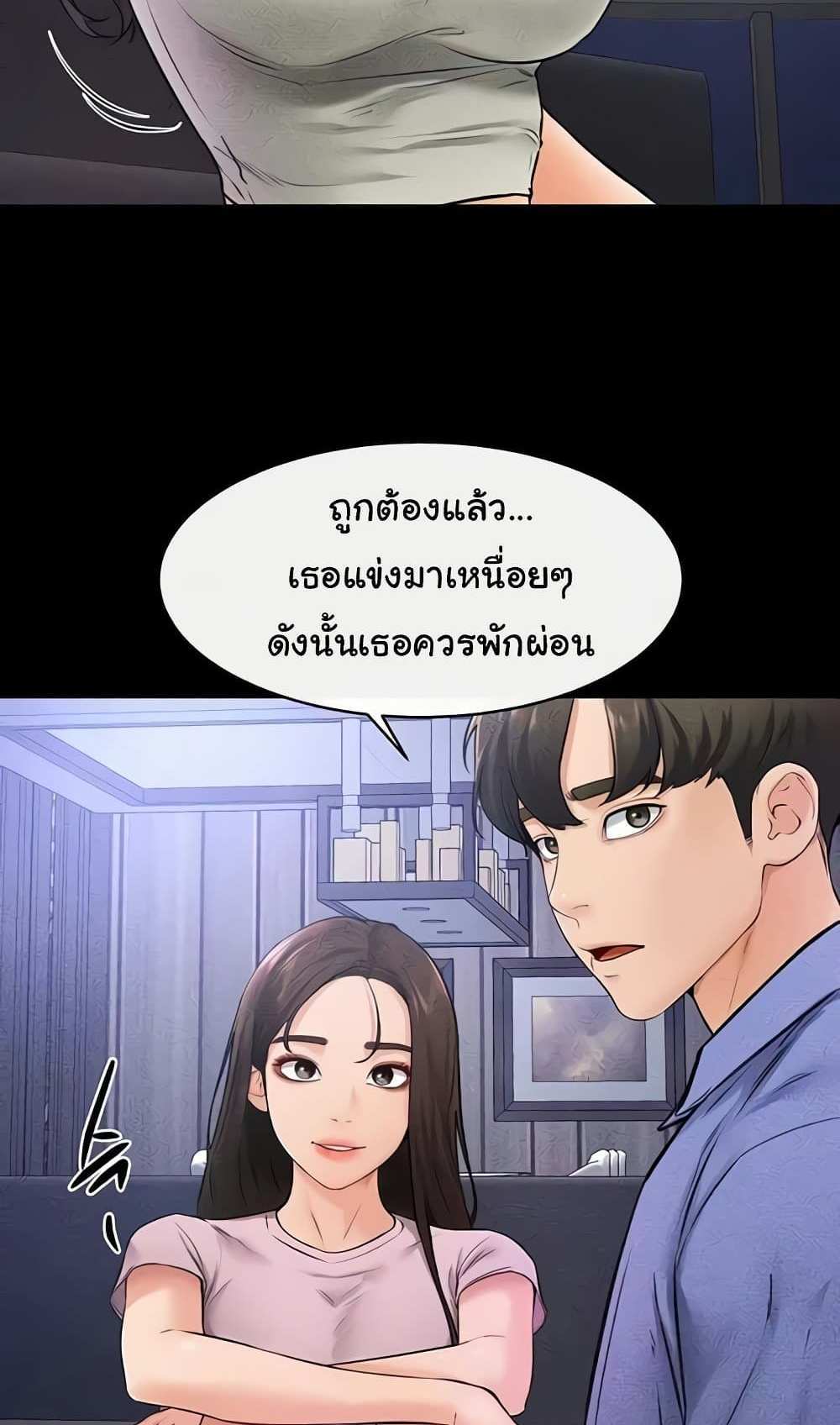 My New Family Treats me Well แปลไทย