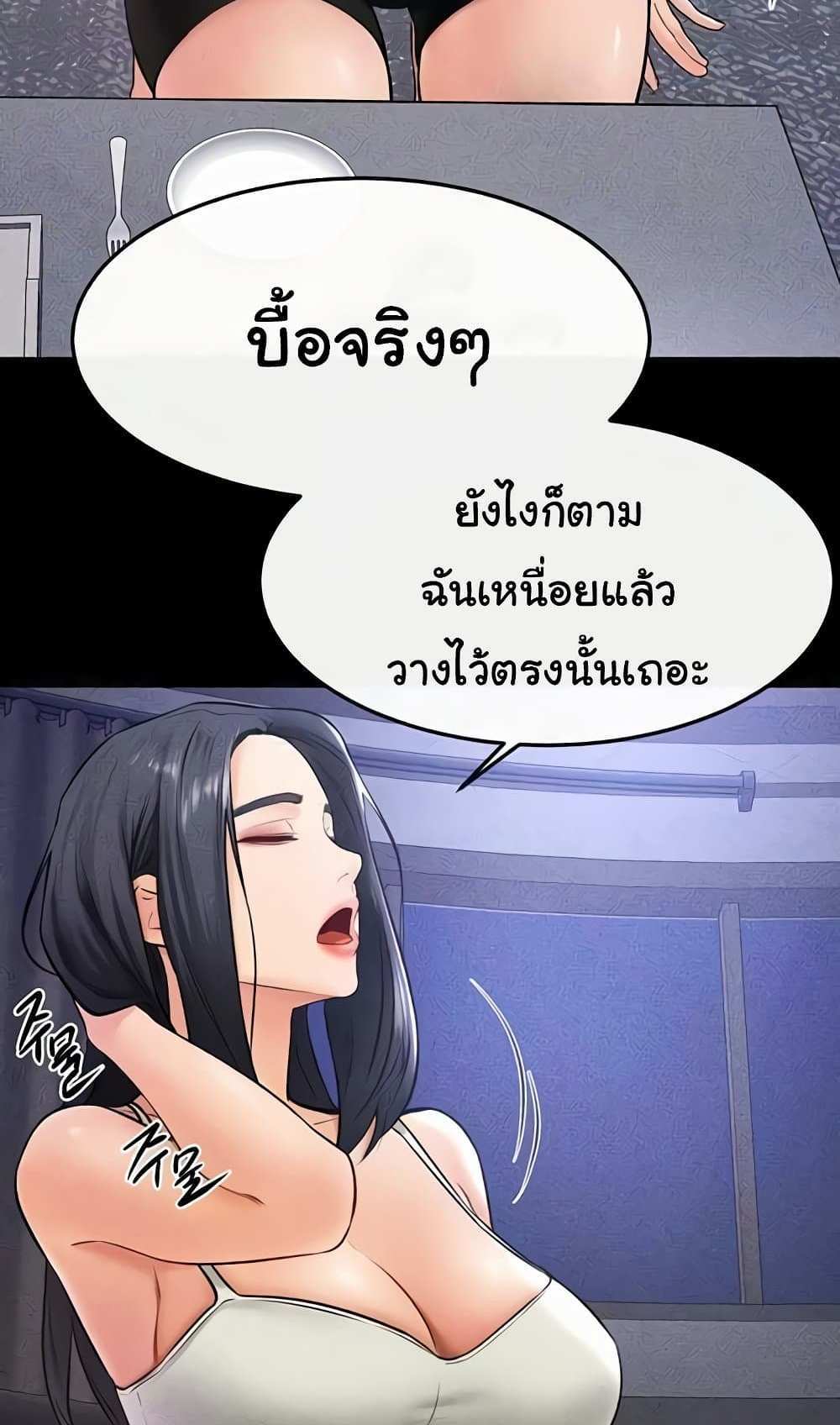 My New Family Treats me Well แปลไทย