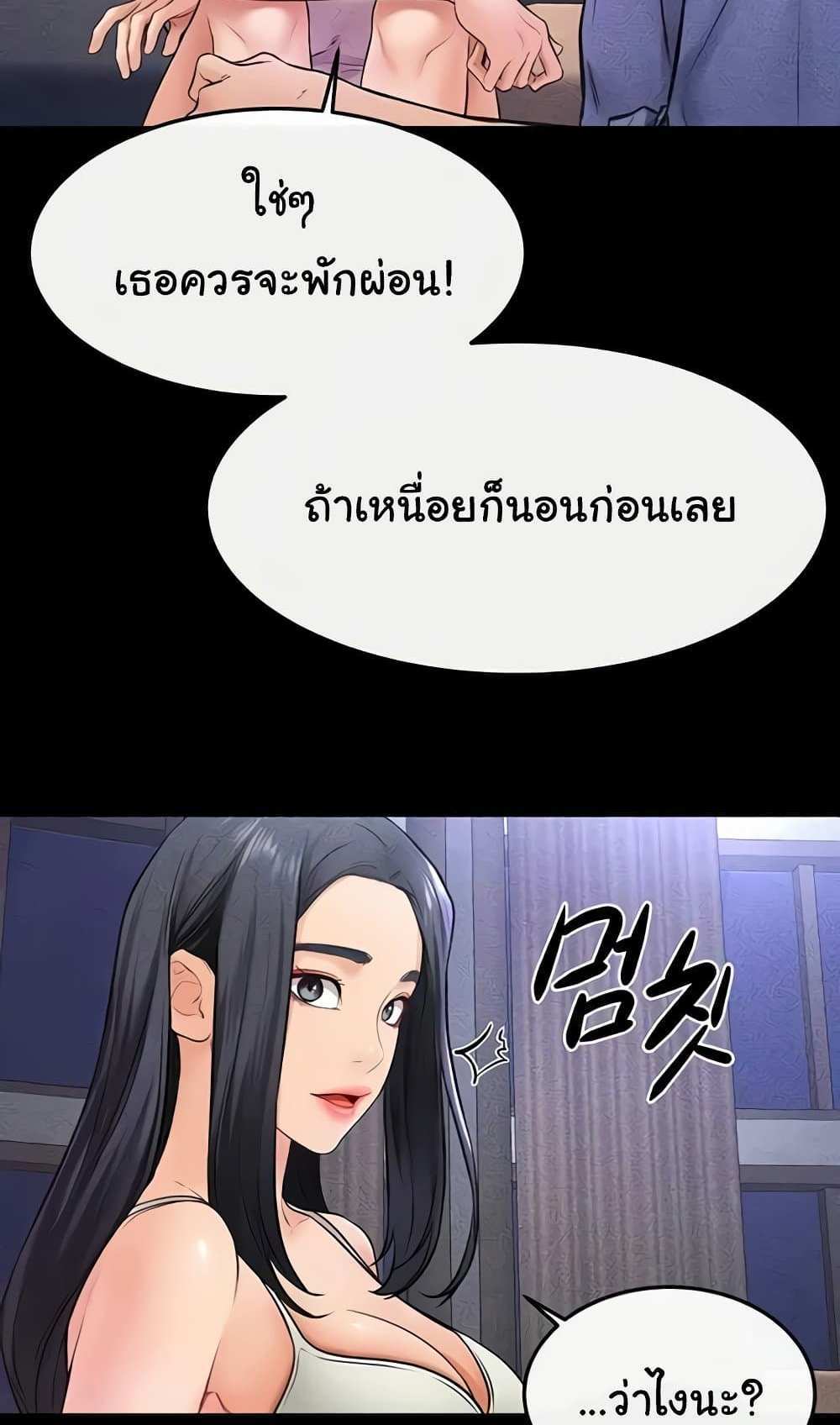 My New Family Treats me Well แปลไทย