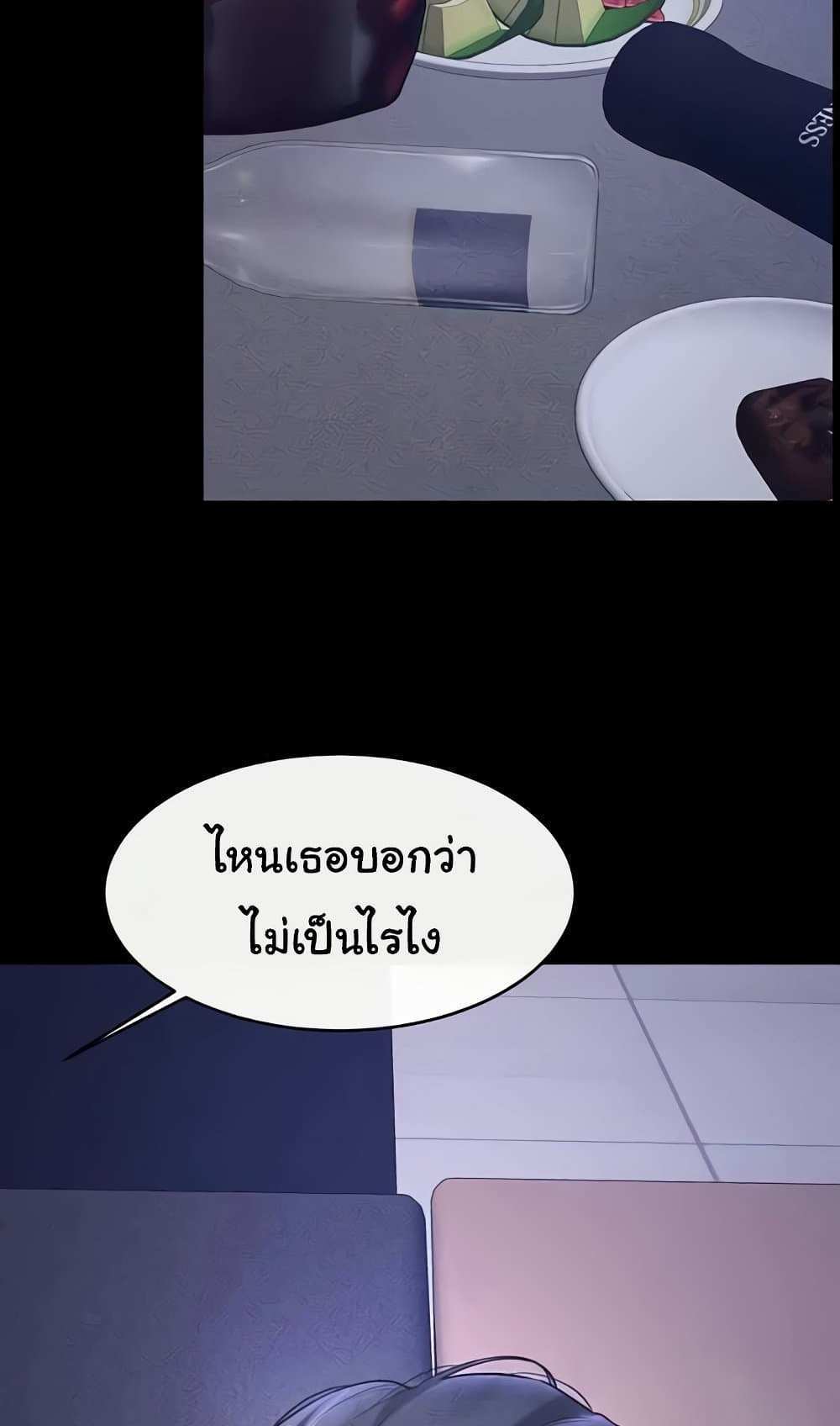 My New Family Treats me Well แปลไทย