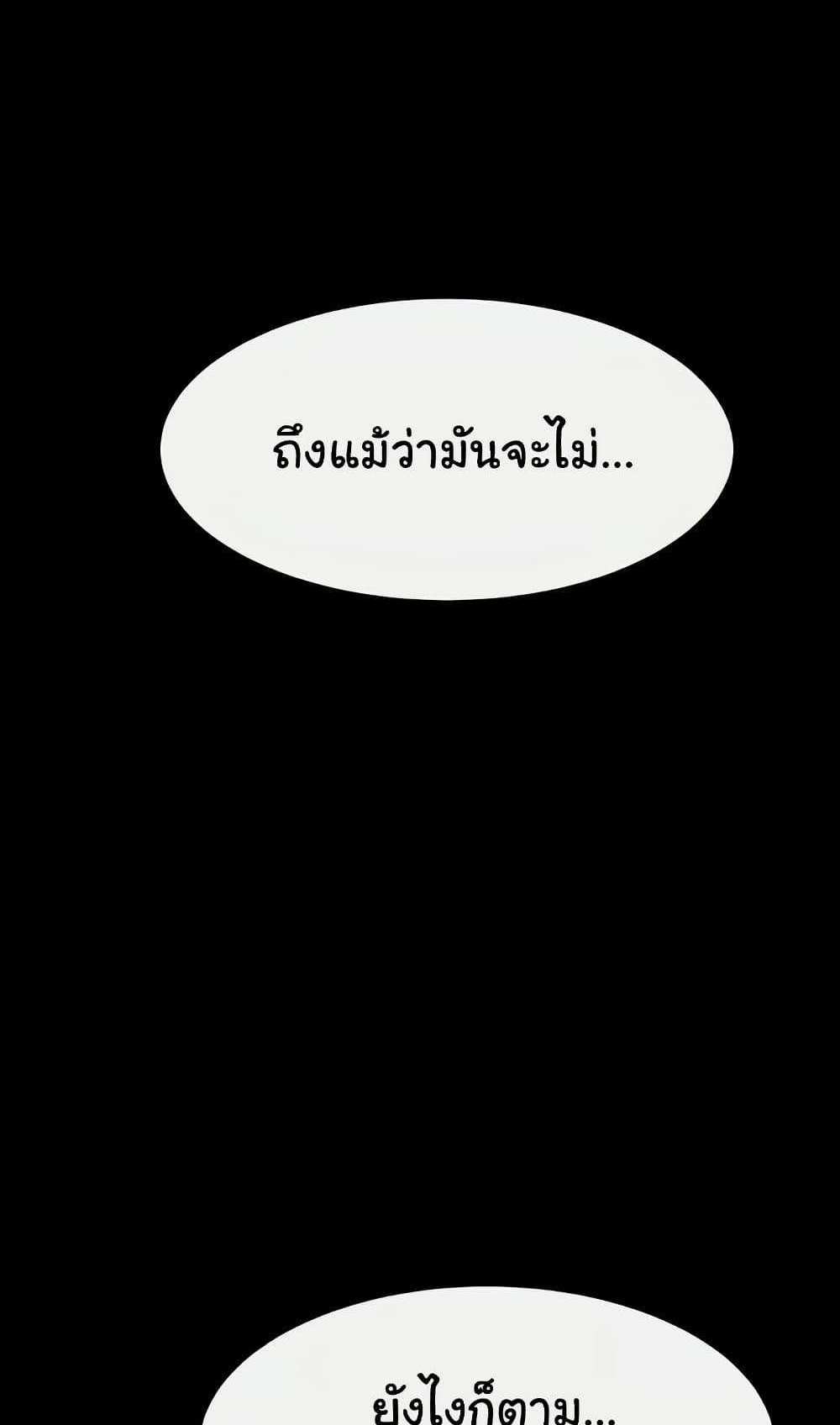 My New Family Treats me Well แปลไทย