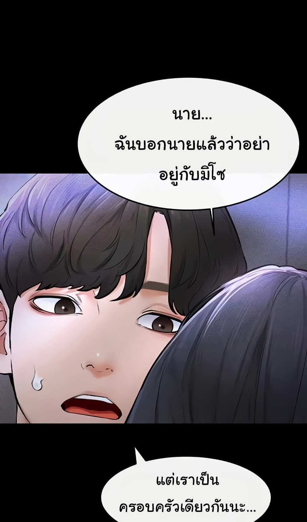 My New Family Treats me Well แปลไทย