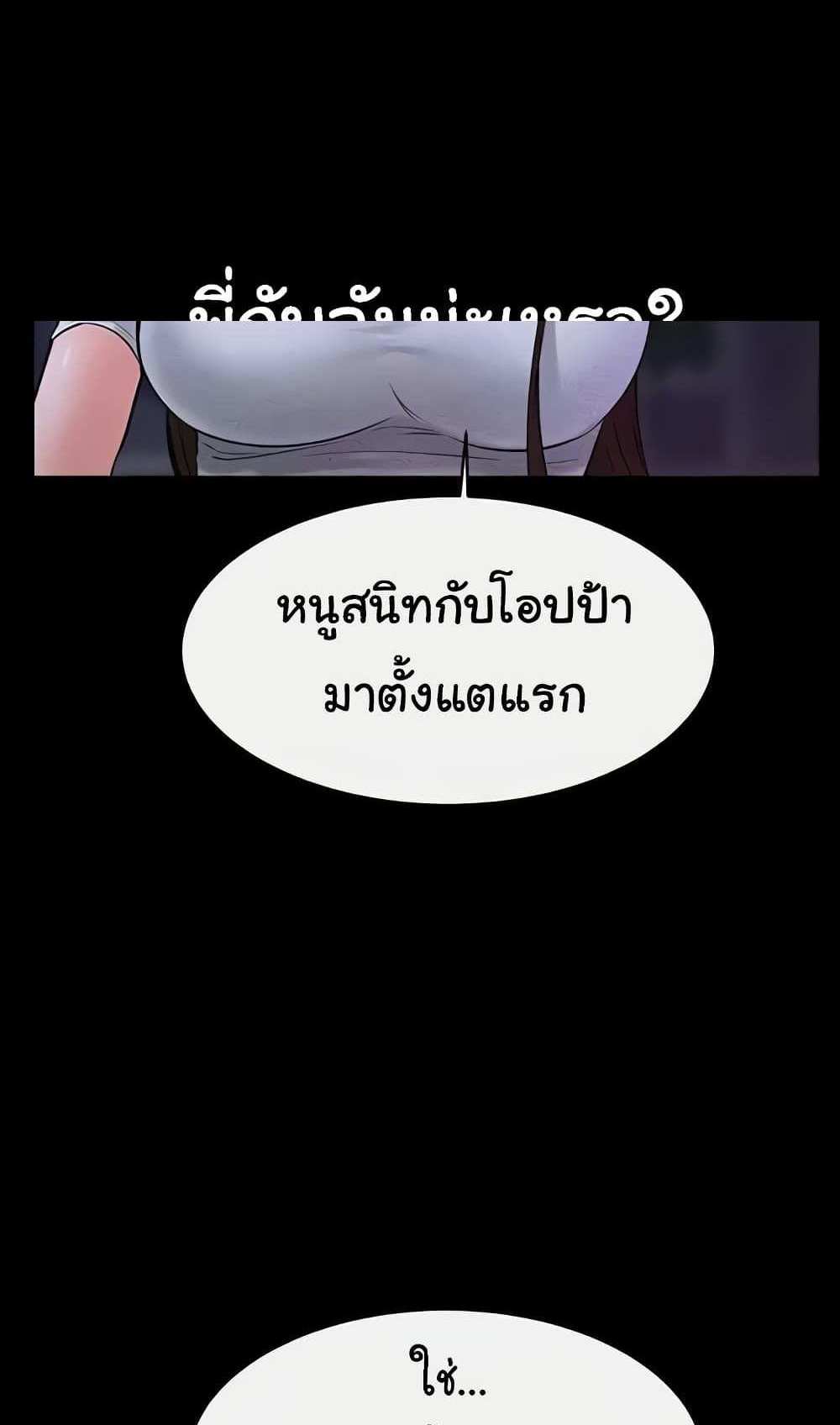 My New Family Treats me Well แปลไทย