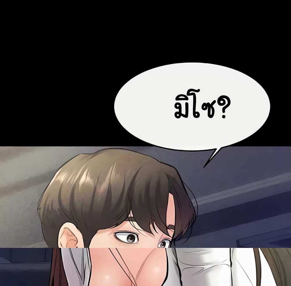 My New Family Treats me Well แปลไทย