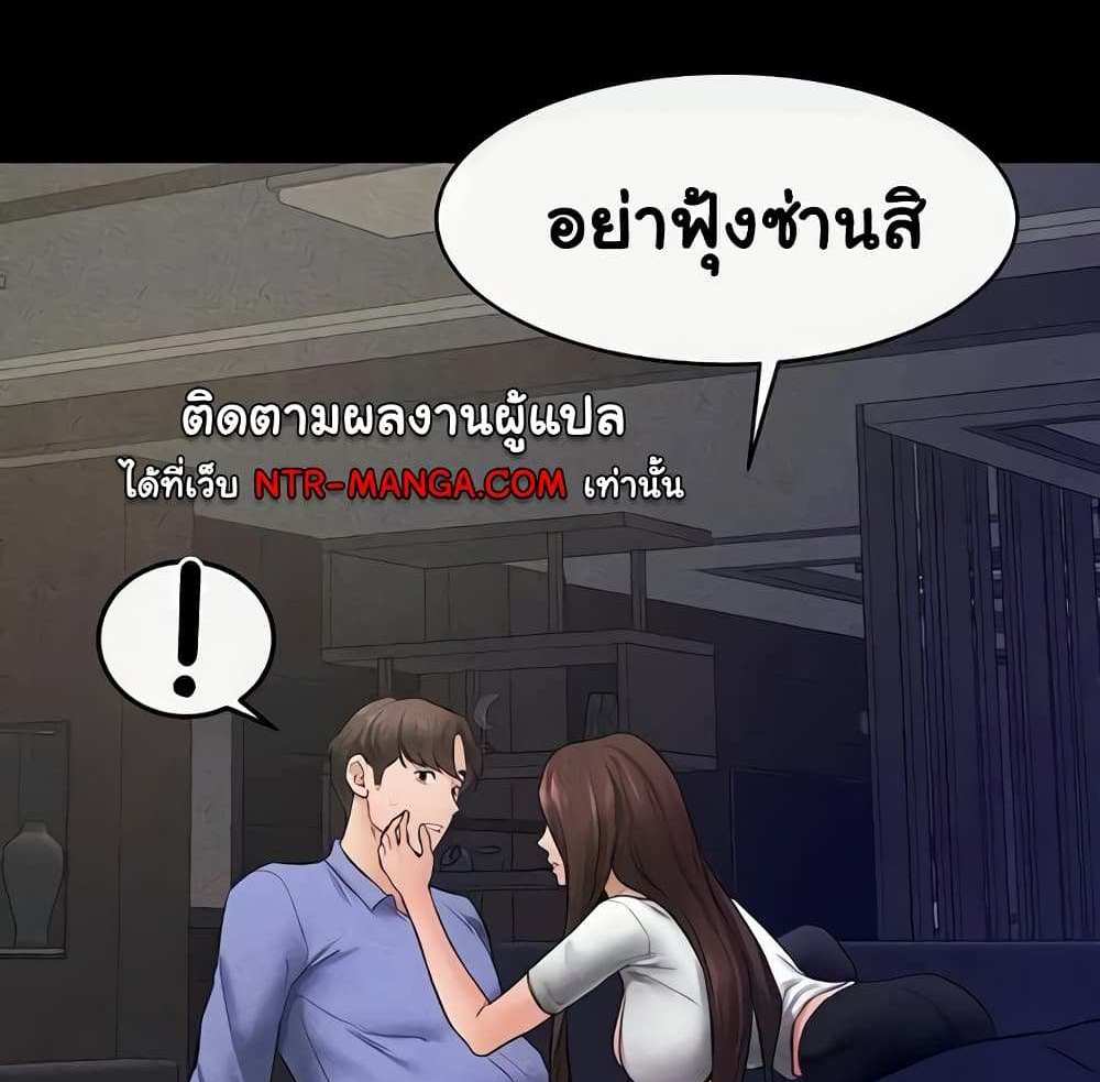 My New Family Treats me Well แปลไทย