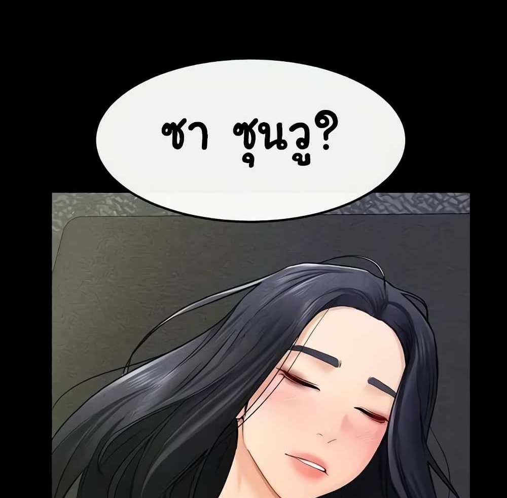 My New Family Treats me Well แปลไทย