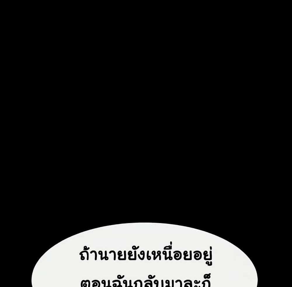 My New Family Treats me Well แปลไทย