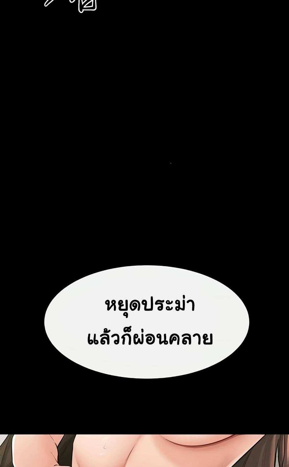 My New Family Treats me Well แปลไทย