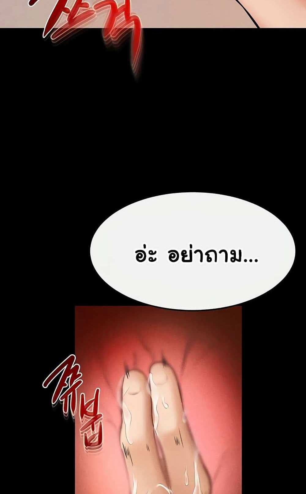 My New Family Treats me Well แปลไทย