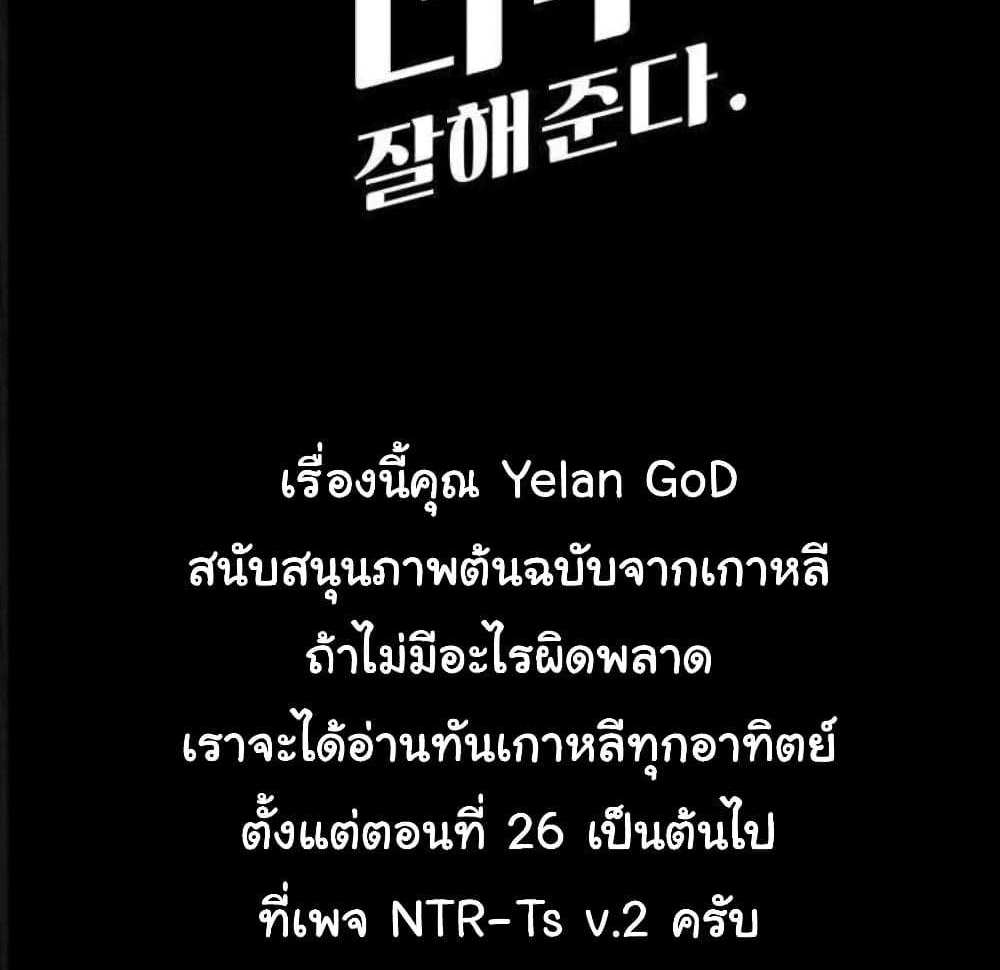 My New Family Treats me Well แปลไทย