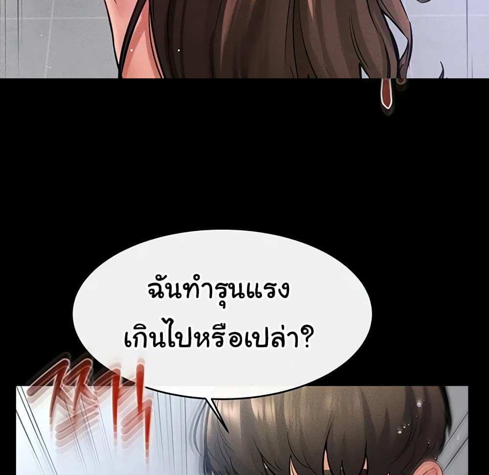 My New Family Treats me Well แปลไทย
