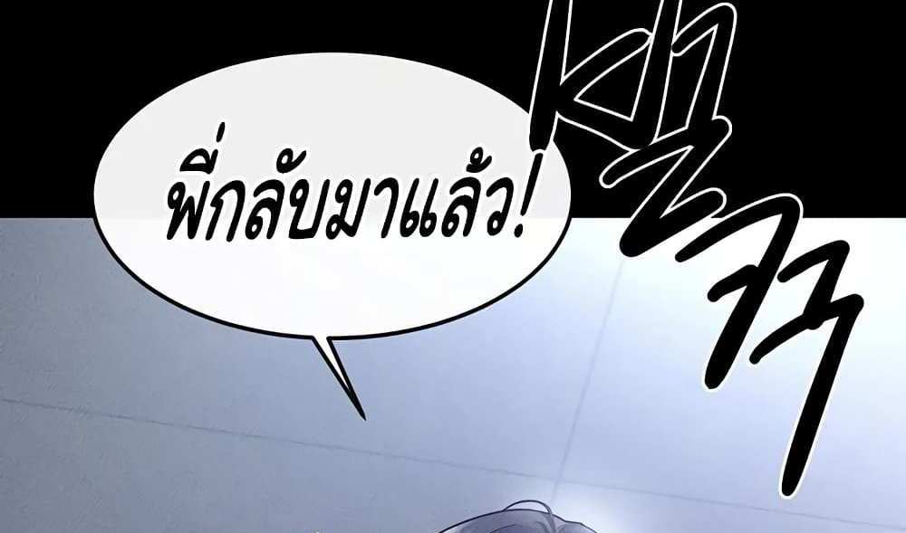 My New Family Treats me Well แปลไทย