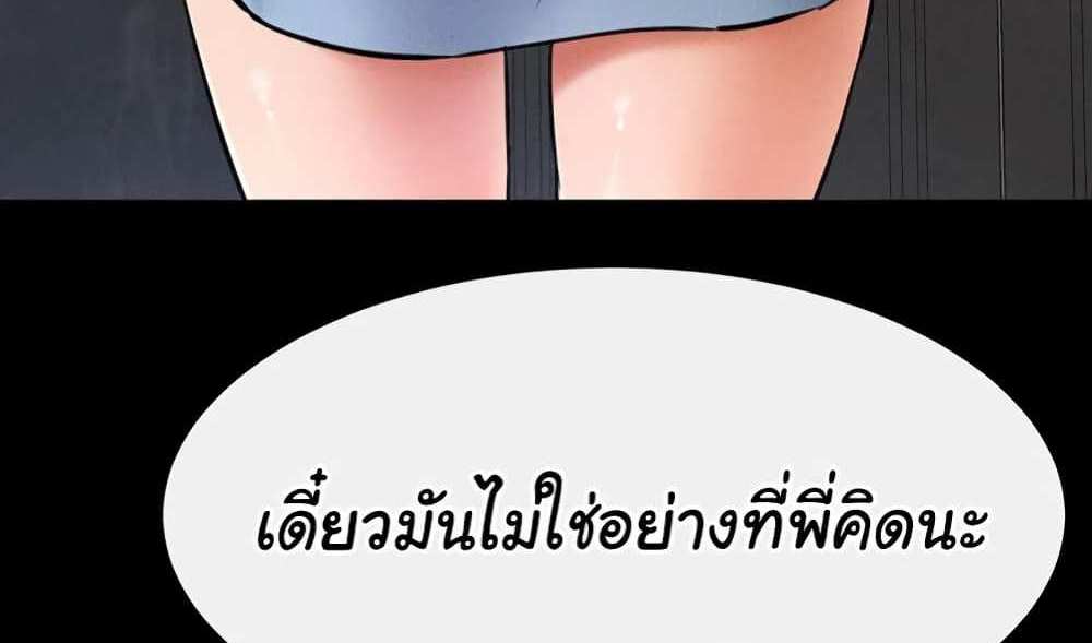 My New Family Treats me Well แปลไทย