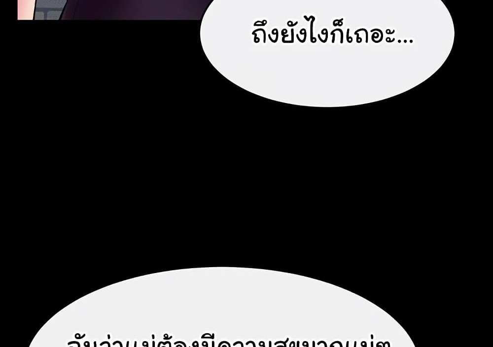 My New Family Treats me Well แปลไทย