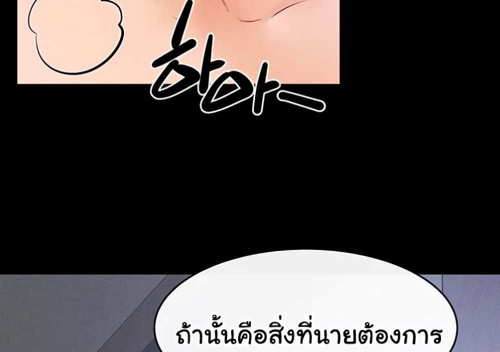 My New Family Treats me Well แปลไทย