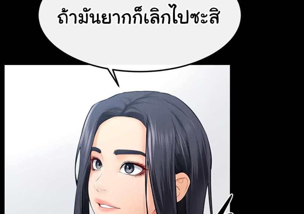 My New Family Treats me Well แปลไทย