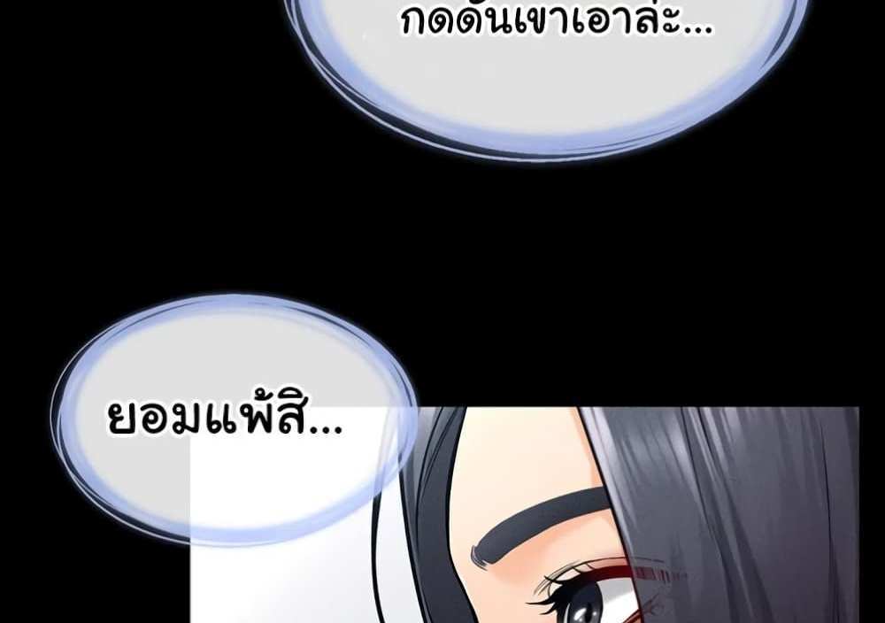 My New Family Treats me Well แปลไทย