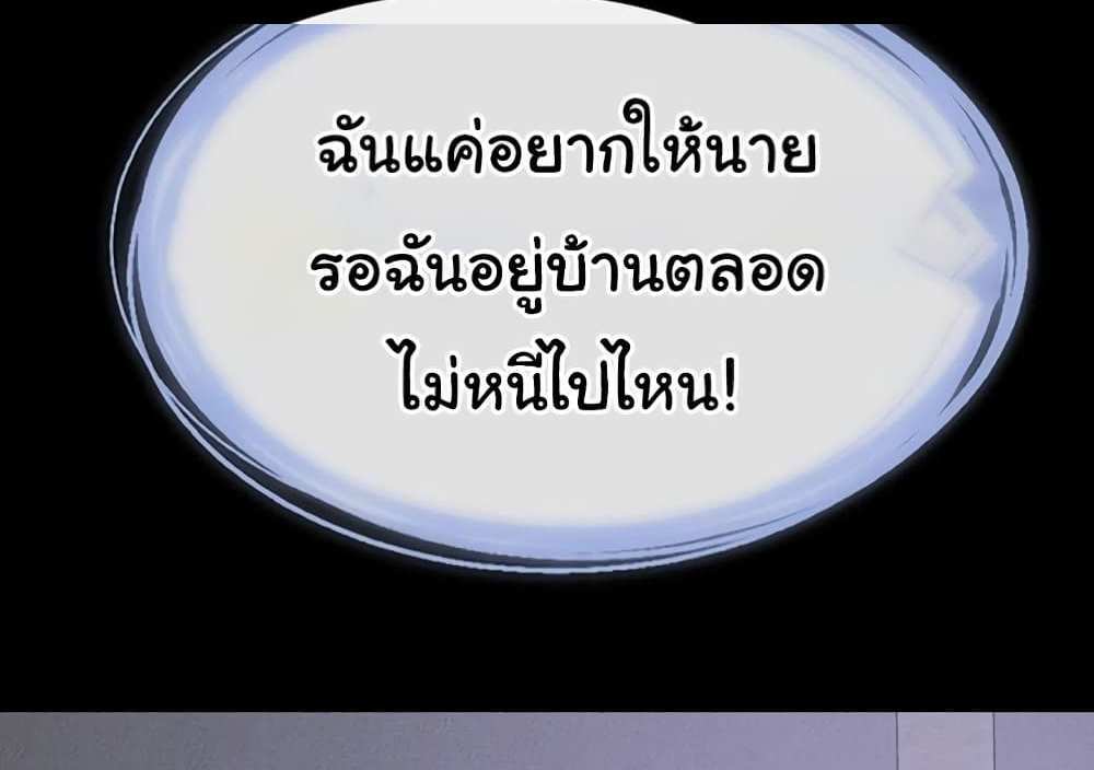 My New Family Treats me Well แปลไทย