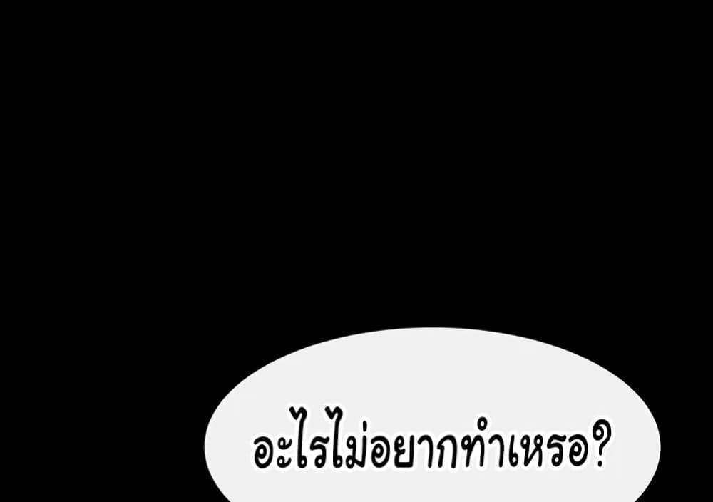 My New Family Treats me Well แปลไทย
