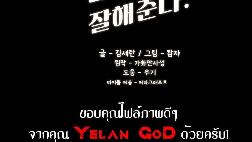 My New Family Treats me Well แปลไทย