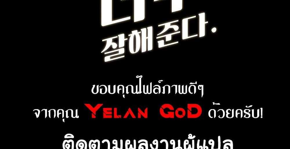 My New Family Treats me Well แปลไทย