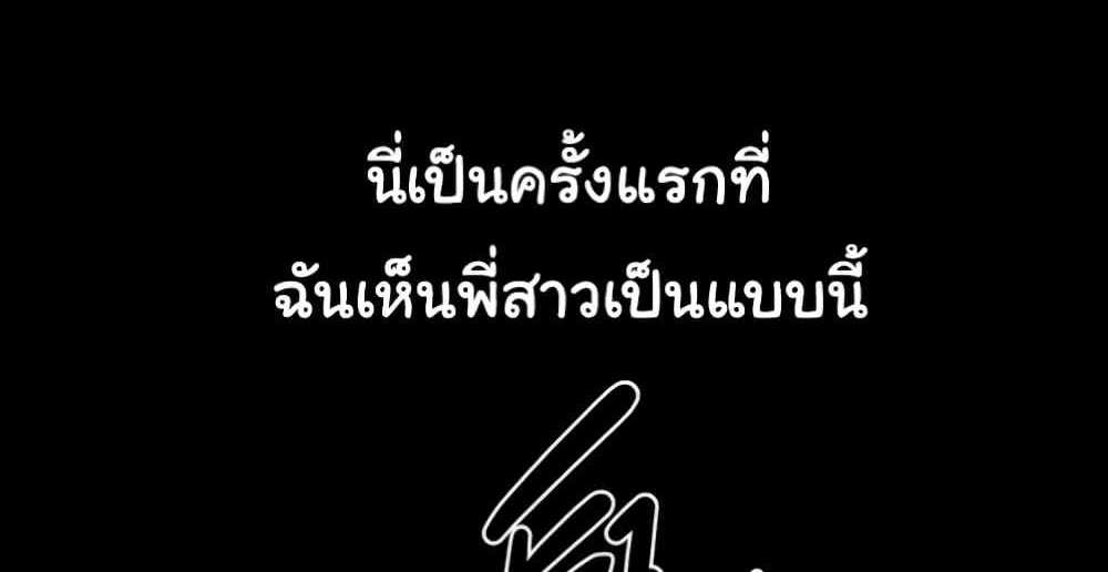 My New Family Treats me Well แปลไทย