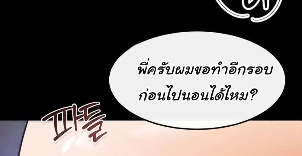 My New Family Treats me Well แปลไทย