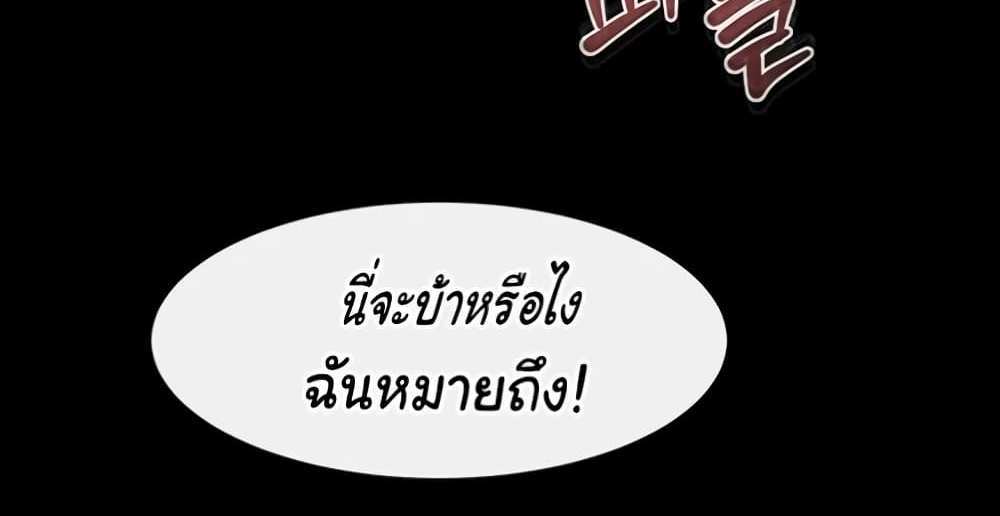 My New Family Treats me Well แปลไทย