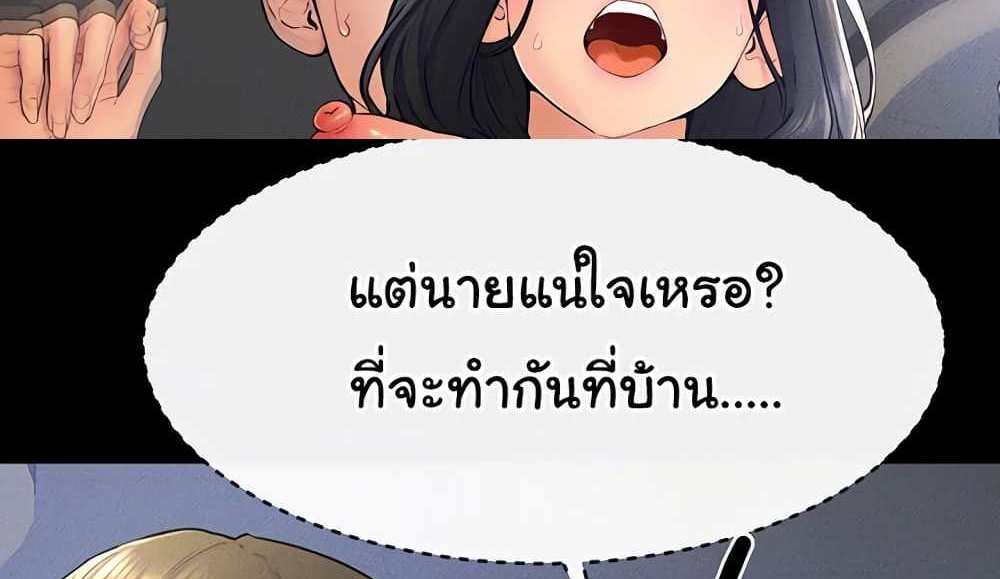 My New Family Treats me Well แปลไทย