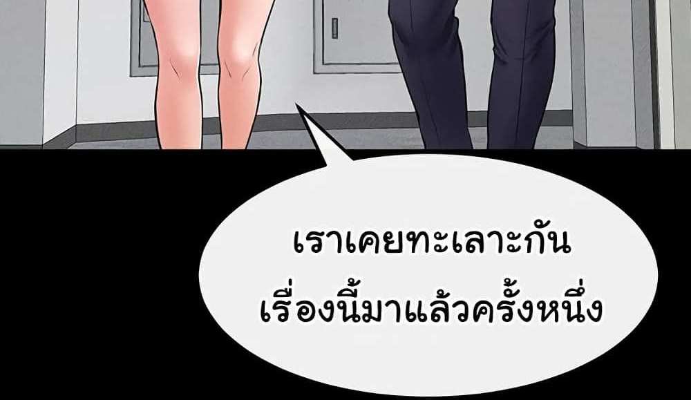 My New Family Treats me Well แปลไทย