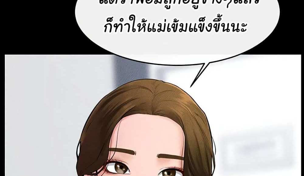 My New Family Treats me Well แปลไทย
