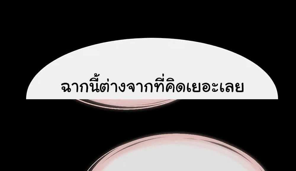 My New Family Treats me Well แปลไทย
