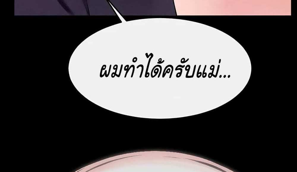 My New Family Treats me Well แปลไทย
