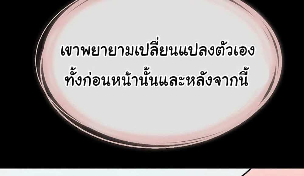My New Family Treats me Well แปลไทย