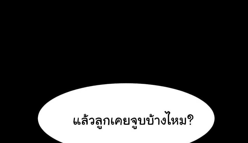 My New Family Treats me Well แปลไทย