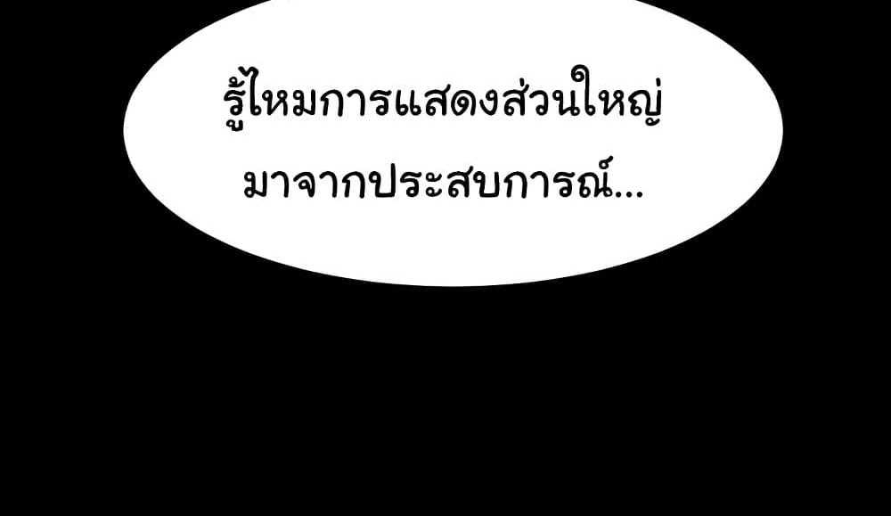 My New Family Treats me Well แปลไทย