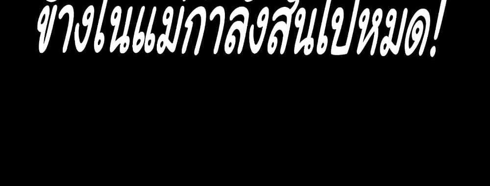 My New Family Treats me Well แปลไทย