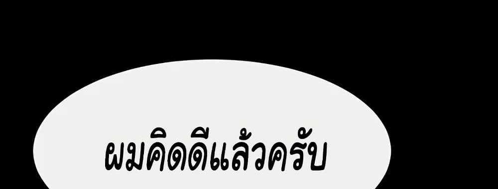 My New Family Treats me Well แปลไทย
